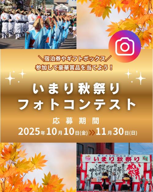 伊万里市フォトコンテスト